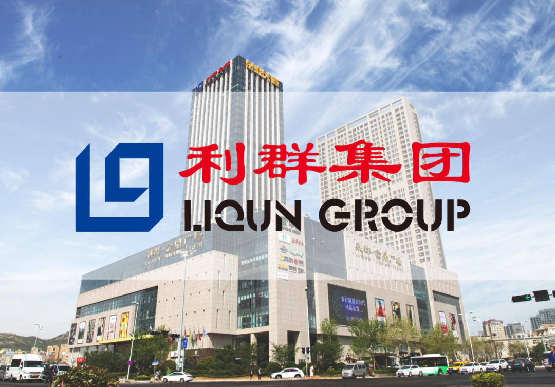 利群集团副总裁狄同伟：紧抓上合机遇 在供应链、跨境电商、进出口贸易等方面做进一步探索
