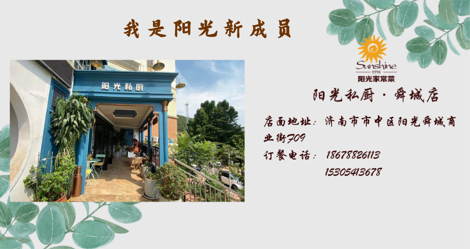 今日清明，济南泉美阳光家常菜提醒您：多吃“柔肝”、“祛湿”的食物