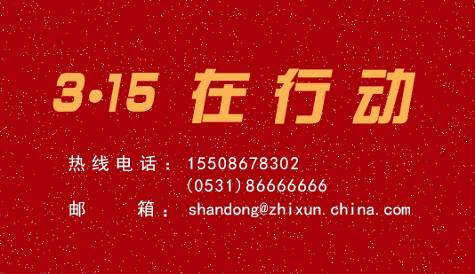 3·15在行动|继消防处罚后，济南倪氏海泰大酒店再因采购不合格食材被罚