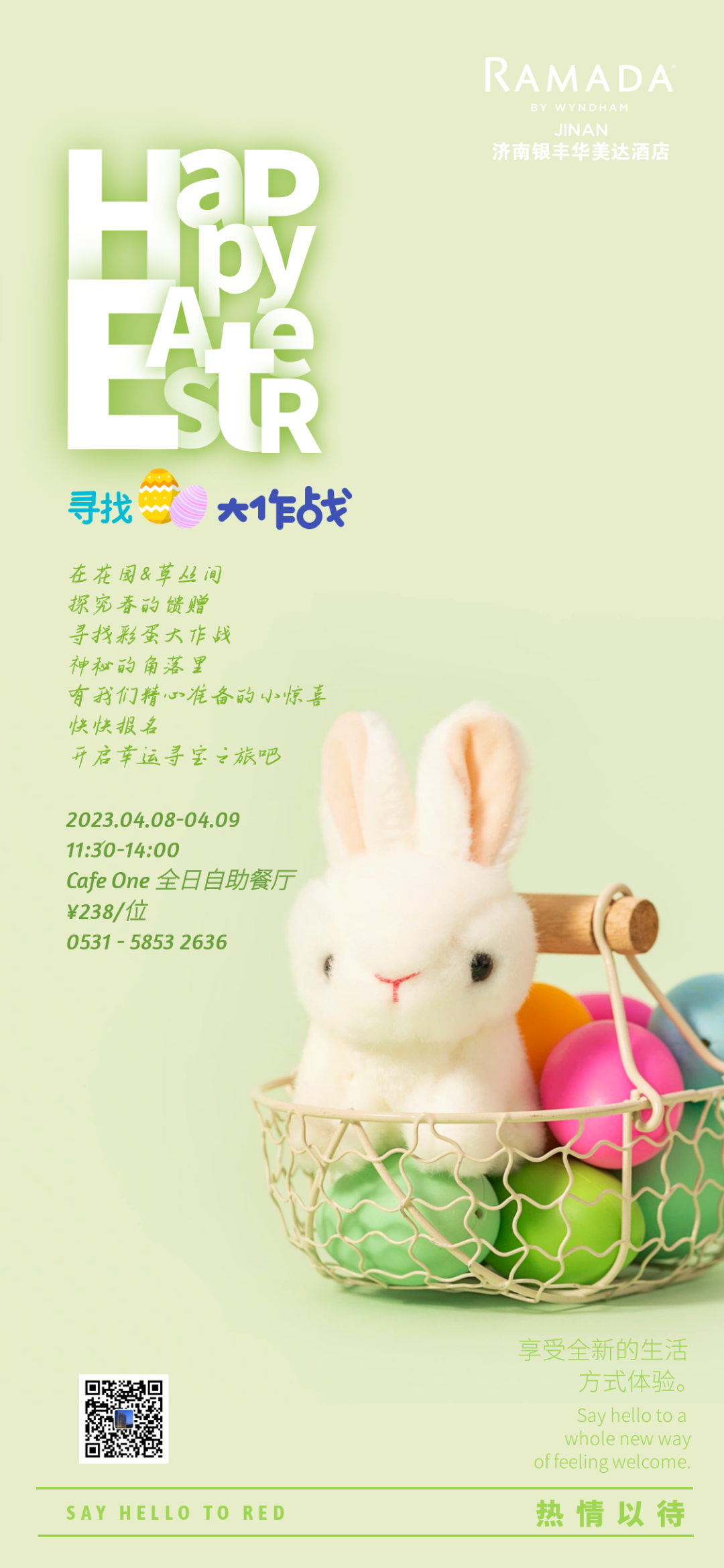春意盎然好时光，济南银丰华美达酒店开启复活节“奇趣寻蛋之旅”
