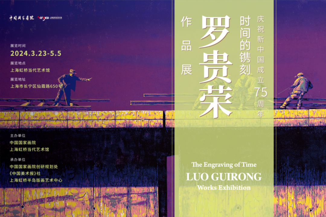 “时间的镌刻——罗贵荣作品展”在上海展出，展期至5月5日