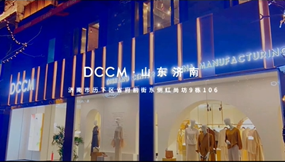 迪尚dccm济南高级成衣店今日优雅揭幕
