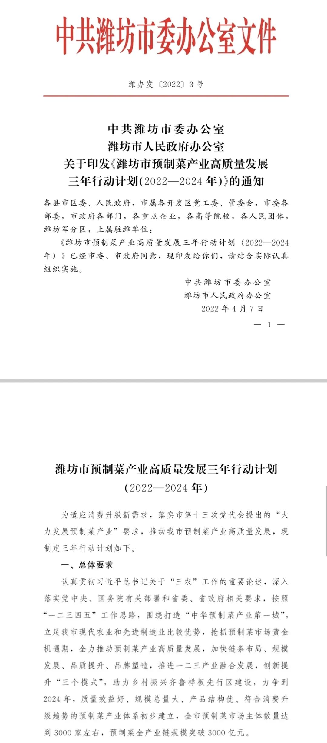 潍坊市预制菜三年行动，计划全产业链规模突破3000亿，得利斯位列龙头企业
