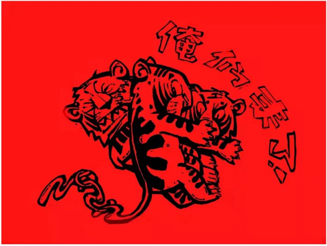 代大权生肖贺岁版画丨在旋转飞腾中找到勇气和希望