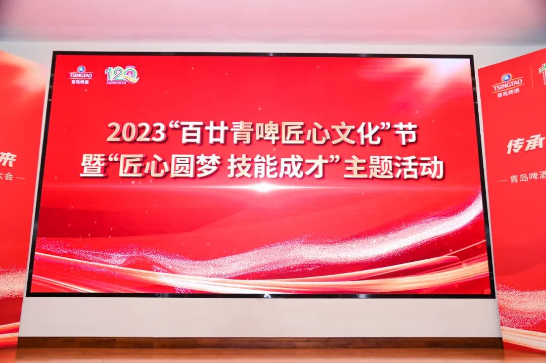青岛啤酒：传承百廿匠心   再启“质量强企”