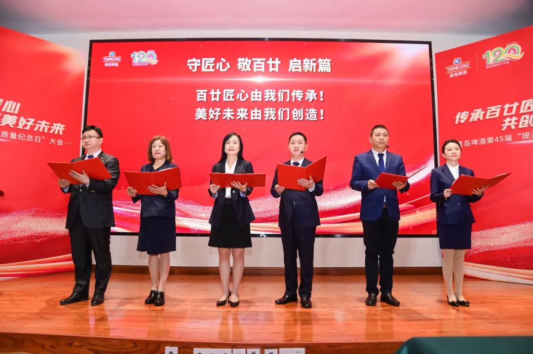 青岛啤酒：传承百廿匠心   再启“质量强企”