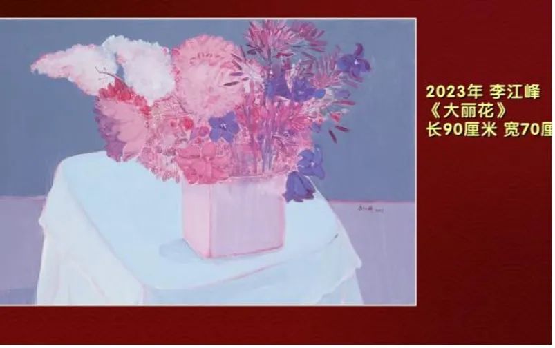brtv纪实科教频道“繁花间——李江峰油画作品展”特别节目于今晚8点播出