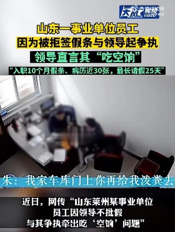 一场吵架牵出“吃空饷”问题，烟台莱州市官方通报