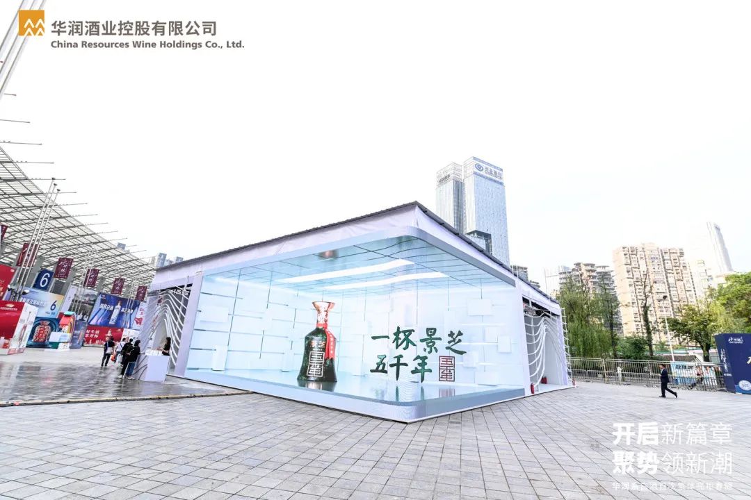 超炫酷！华润系白酒首次集体亮相第108届全国糖酒会