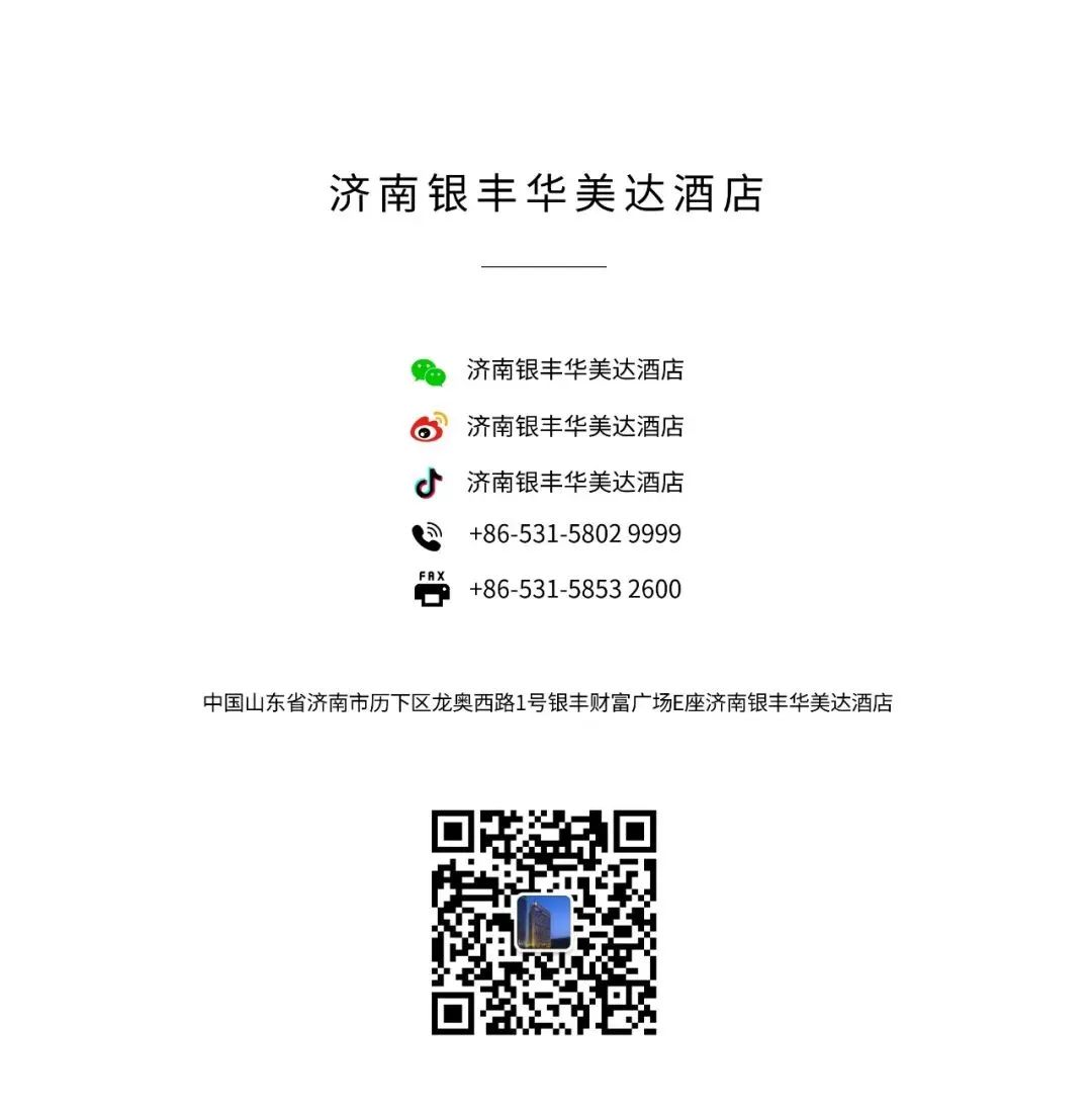 “五一”下榻济南银丰华美达酒店，享多款超值快闪礼遇