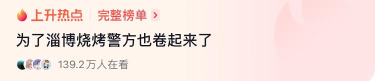 “老外”爱上淄博烧烤，网友：火出国际了！