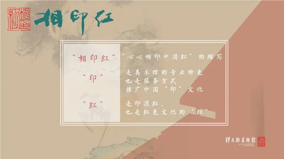 韩天衡美术馆“相印红”艺术教育项目入选2023年度全国美术馆优秀项目