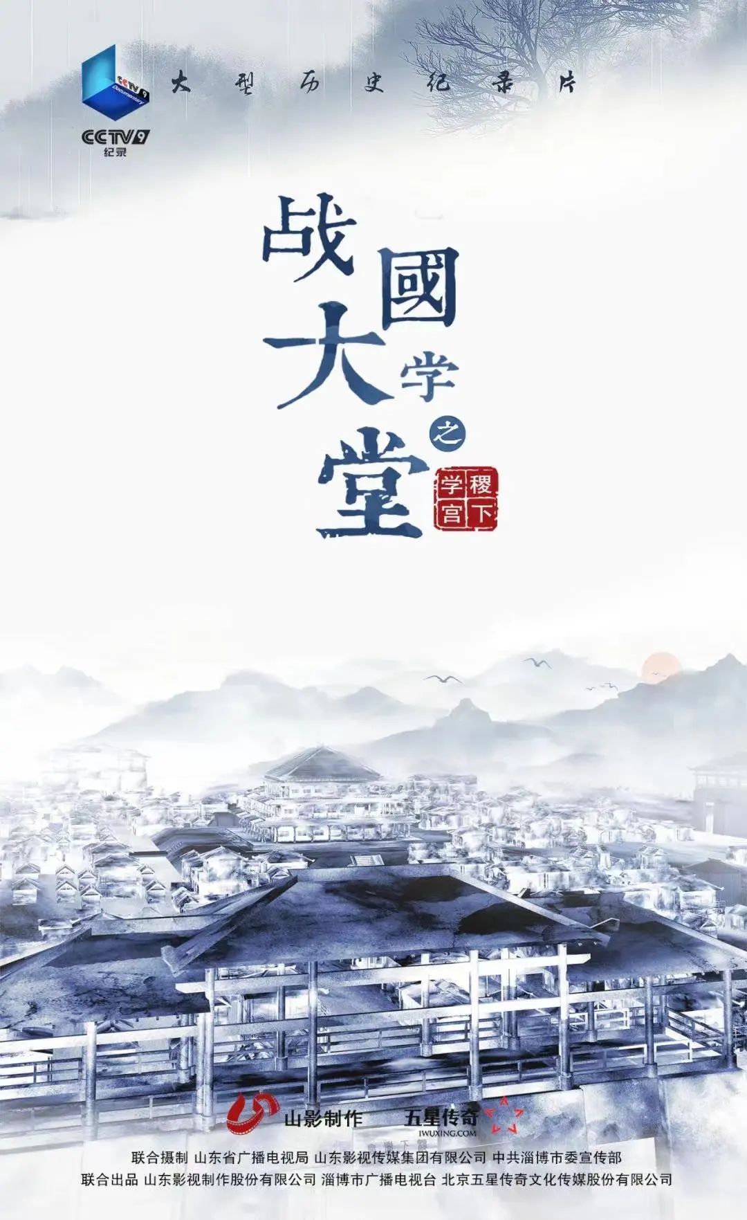 再现一段尘封2300多年的历史——著名画家韦辛夷《稷下学宫》创作谈