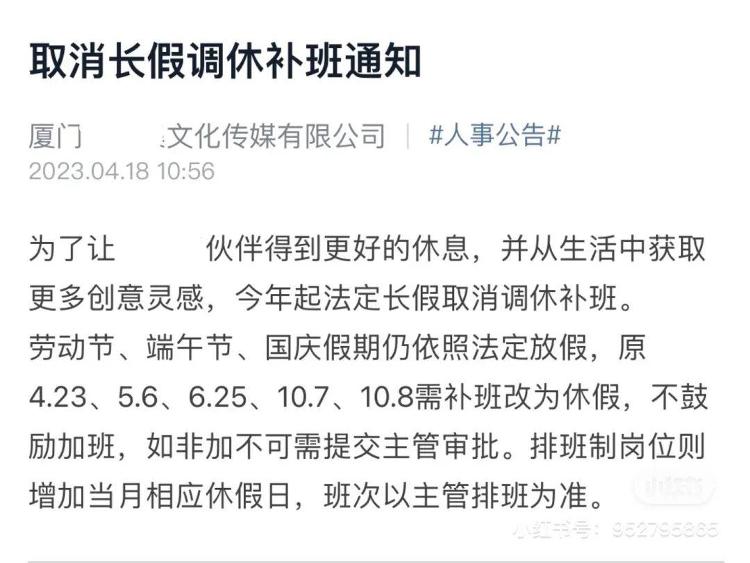 热搜第一！有公司宣布取消调休补班，你怎么看？