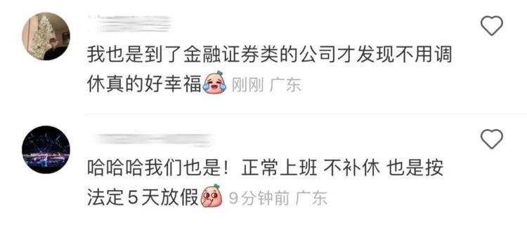 热搜第一！有公司宣布取消调休补班，你怎么看？
