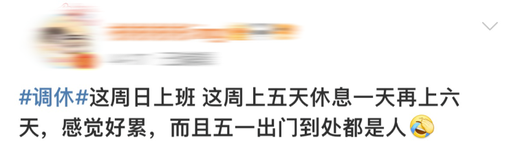 热搜第一！有公司宣布取消调休补班，你怎么看？
