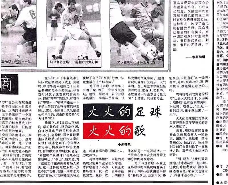 致敬激情燃烧的岁月——山东艺术学院周晓珑、徐增华教授为鲁能泰山足球队创作队歌《橘红色的火焰》
