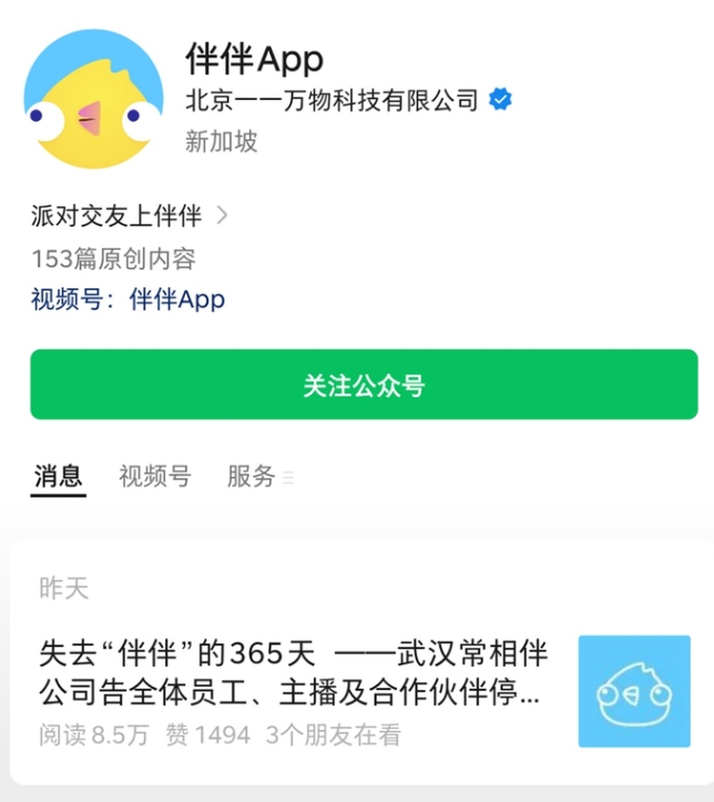 伴伴app发文称卷入“涉赌案”后3亿资金被“违法”转入警方账户，上千员工合法权益无法保障？当地政法委回应