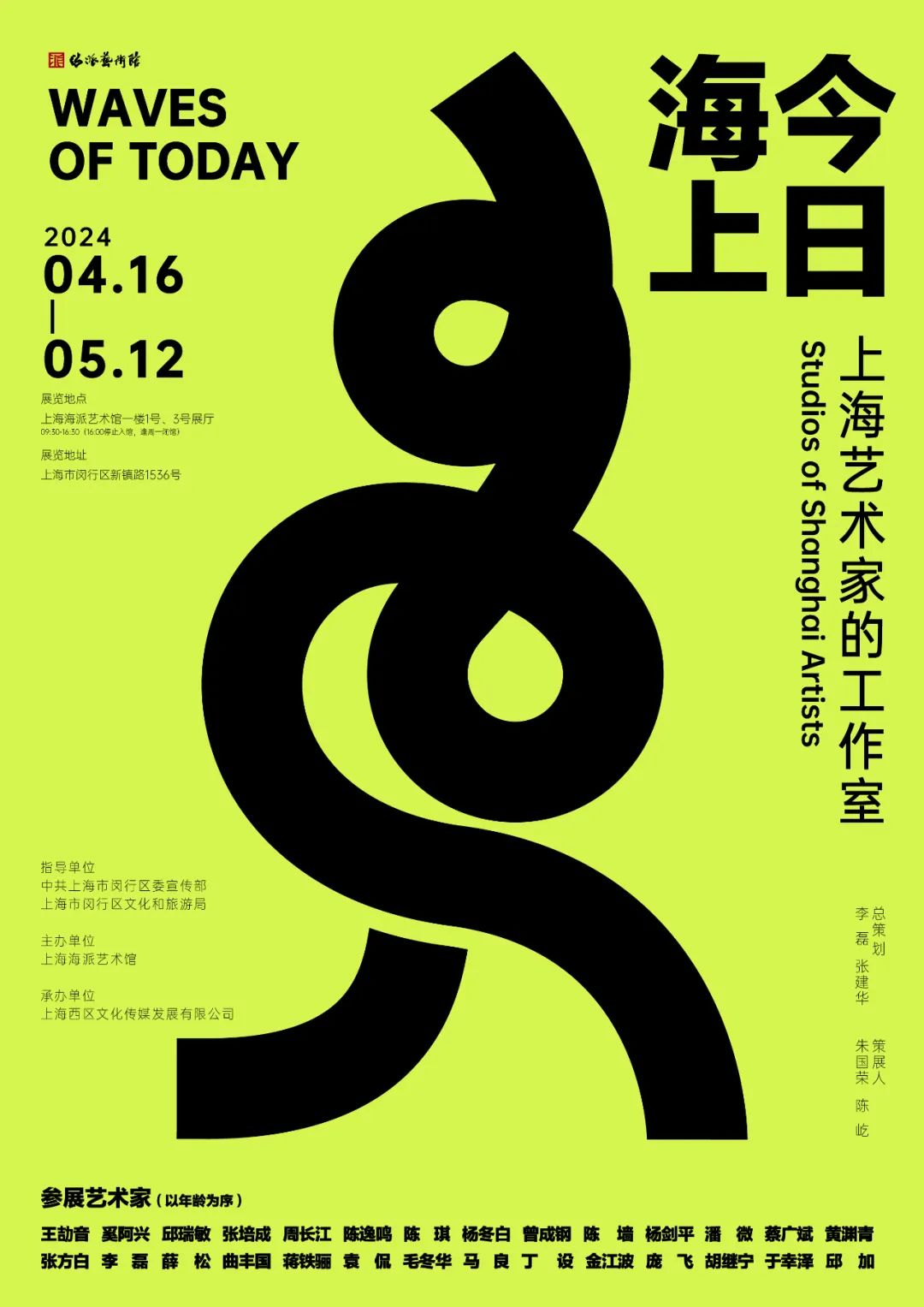 曾成钢丨“今日海上——上海艺术家的工作室”