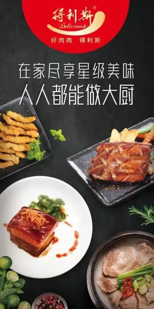 得利斯作为预制菜龙头企业应邀出席中国（潍坊）预制菜产业发展大会
