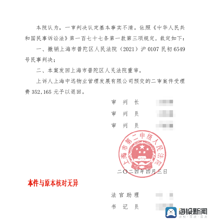 上海中远两湾城小区“最牛业委会追讨物业4000万”案件出现大反转：撤销此前判决，发回重审