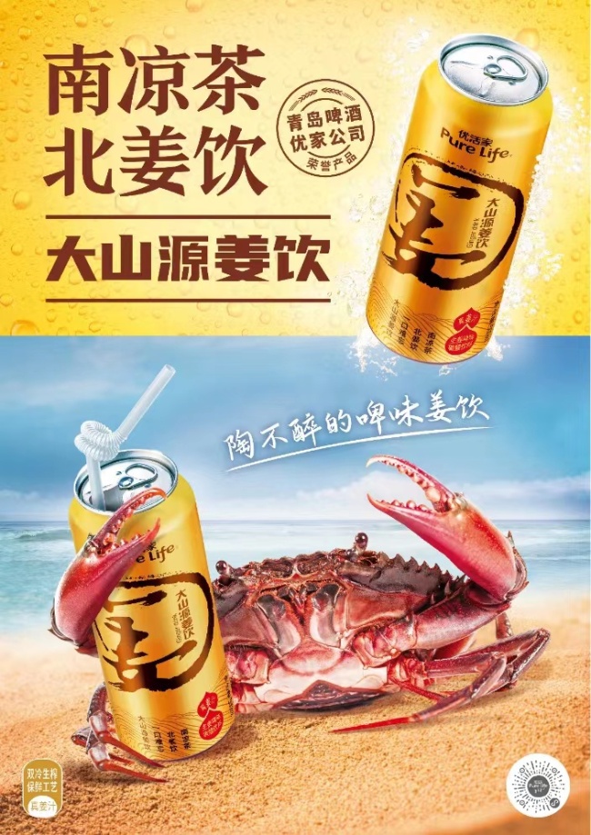多元口感创新消费场景，青啤优家推出大麦茶、姜饮等多款饮料新品