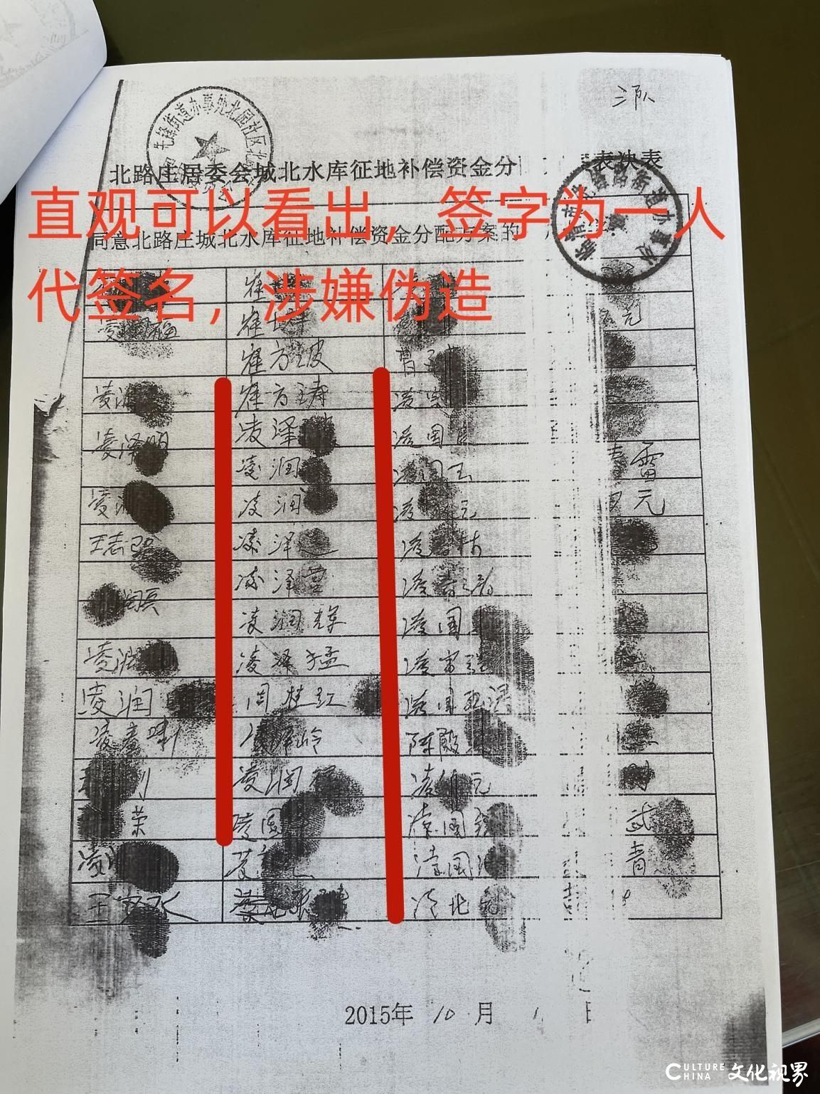 聊城临清北路庄村600多万补偿款涉嫌被挪用