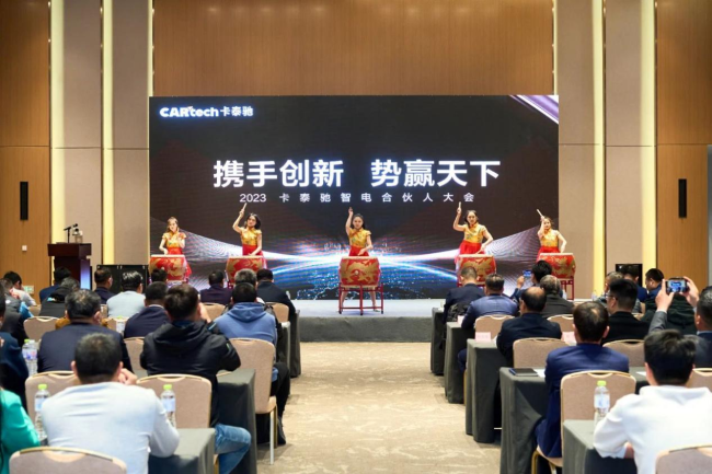 “携手创新·势赢天下”2023卡泰驰智电合伙人大会圆满举行