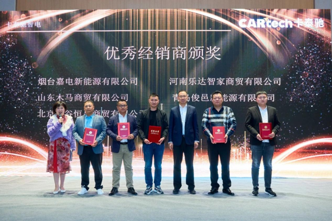 “携手创新·势赢天下”2023卡泰驰智电合伙人大会圆满举行