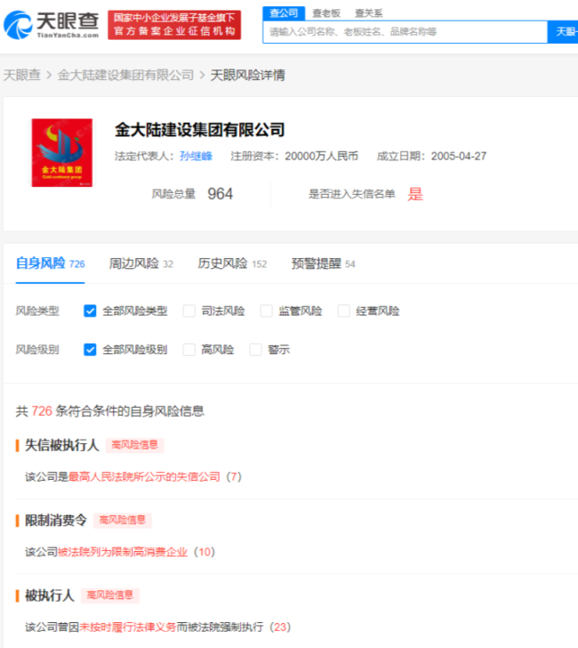 山东金大陆建设集团两次不良行为被通报