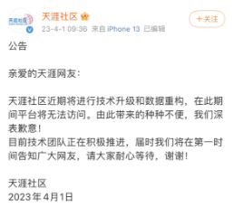 天涯社区威尼斯人网址官网“无网络连接”，这次真的要“咫尺天涯”？