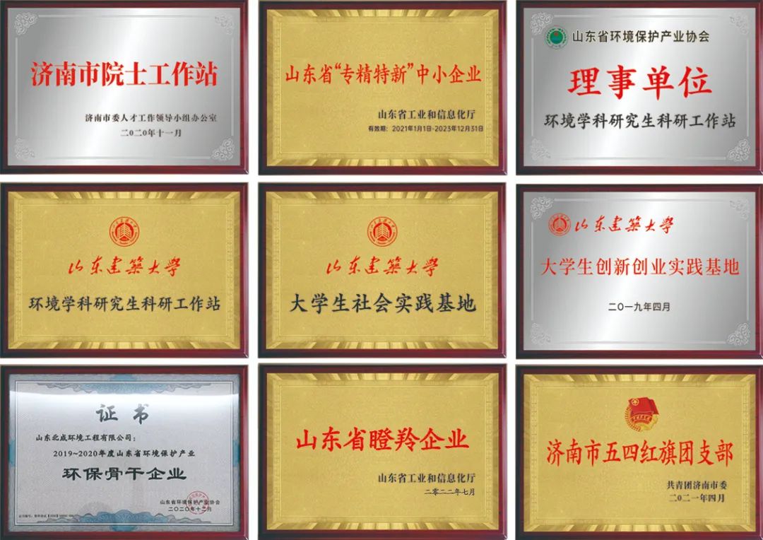 山东北成环境工程公司荣获“2022年中国产学研合作创新成果奖”