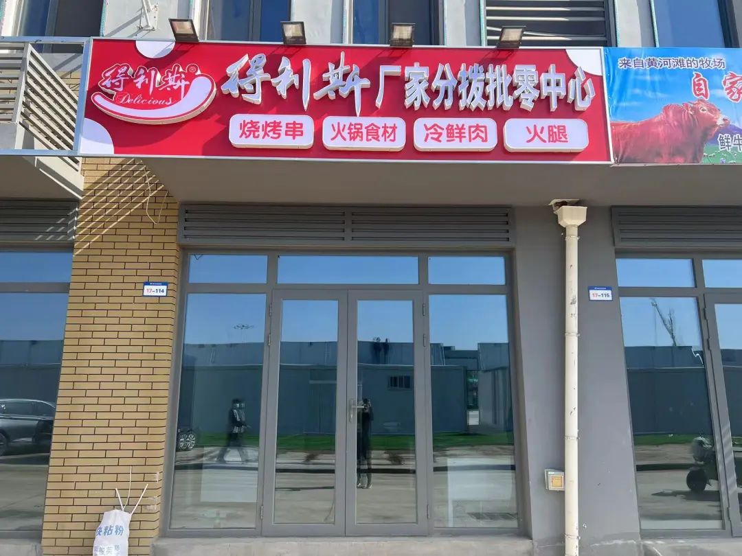 得利斯携手淄博烧烤节，烤出好“淄”味！