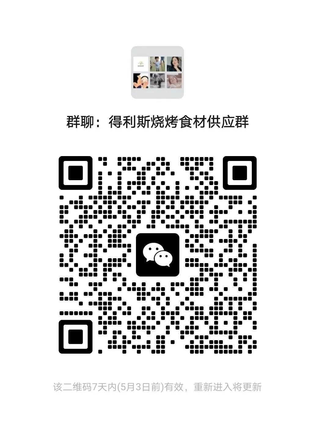 得利斯携手淄博烧烤节，烤出好“淄”味！