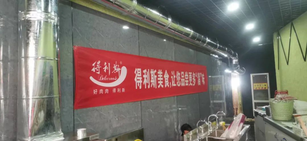 得利斯携手淄博烧烤节，烤出好“淄”味！