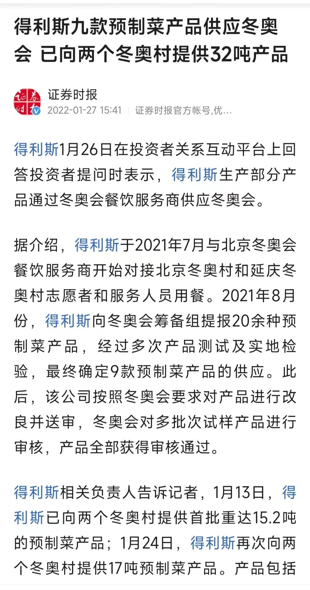 “从农场到餐桌” ，得利斯食品每一个环节都公开透明值得信赖