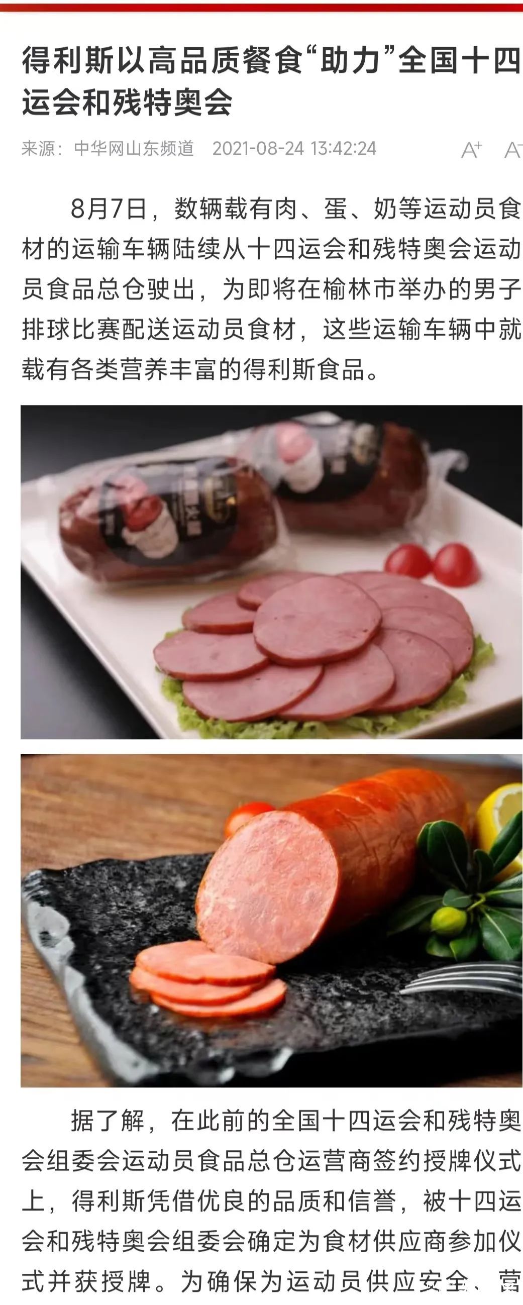 “从农场到餐桌” ，得利斯食品每一个环节都公开透明值得信赖