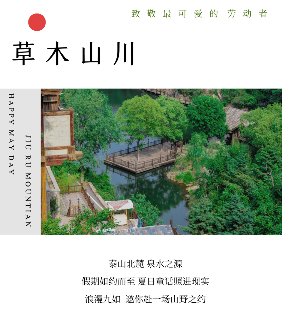济南九如山度假小镇实录，五一玩转山野白 黑，这波流量不烫手