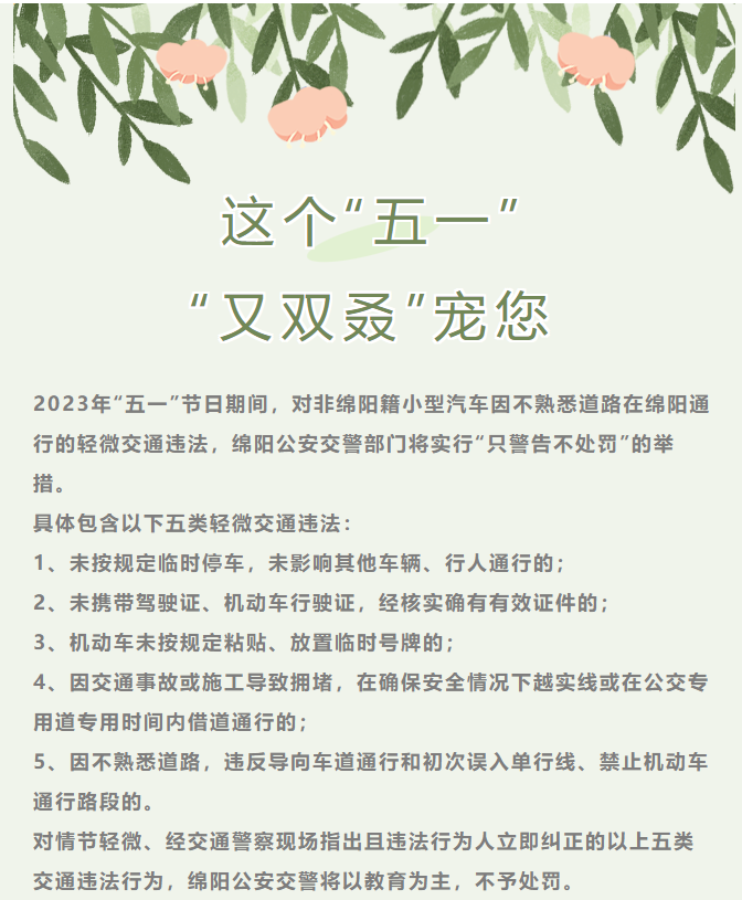 景区“欠条”、最美人墙、骆驼信号灯、柔性执法……为“五一”假期各地的暖心服务点赞