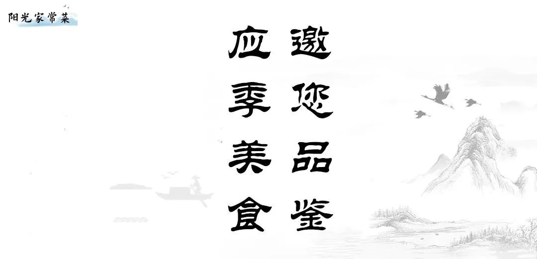 今日立夏，济南阳光家常菜推荐十款养生菜品