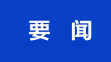 “五一”小长假成绩亮眼，这几个关键词帮你复盘