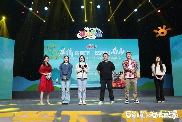 济南南部山区“源味南山”系列采摘季正式启动，采摘地图请收好