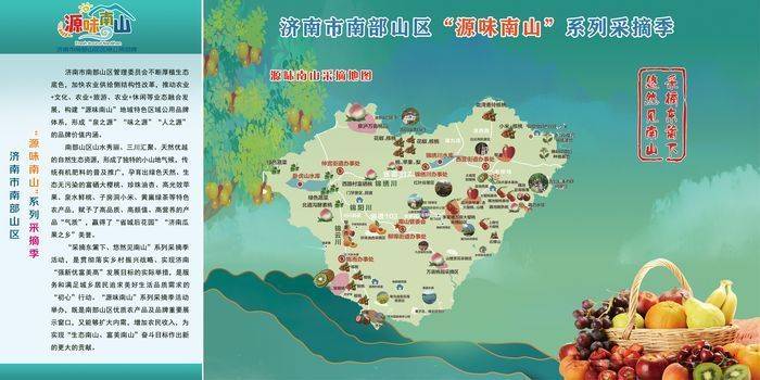 济南南部山区“源味南山”系列采摘季正式启动，采摘地图请收好