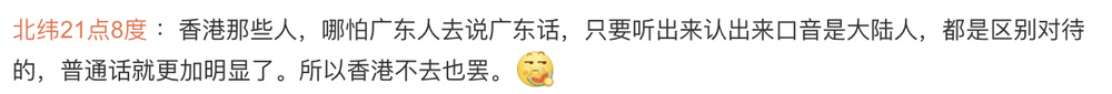 只因说普通话，东北游客疑被香港汇丰银行柜员区别对待，客服仅回应会调查会培训