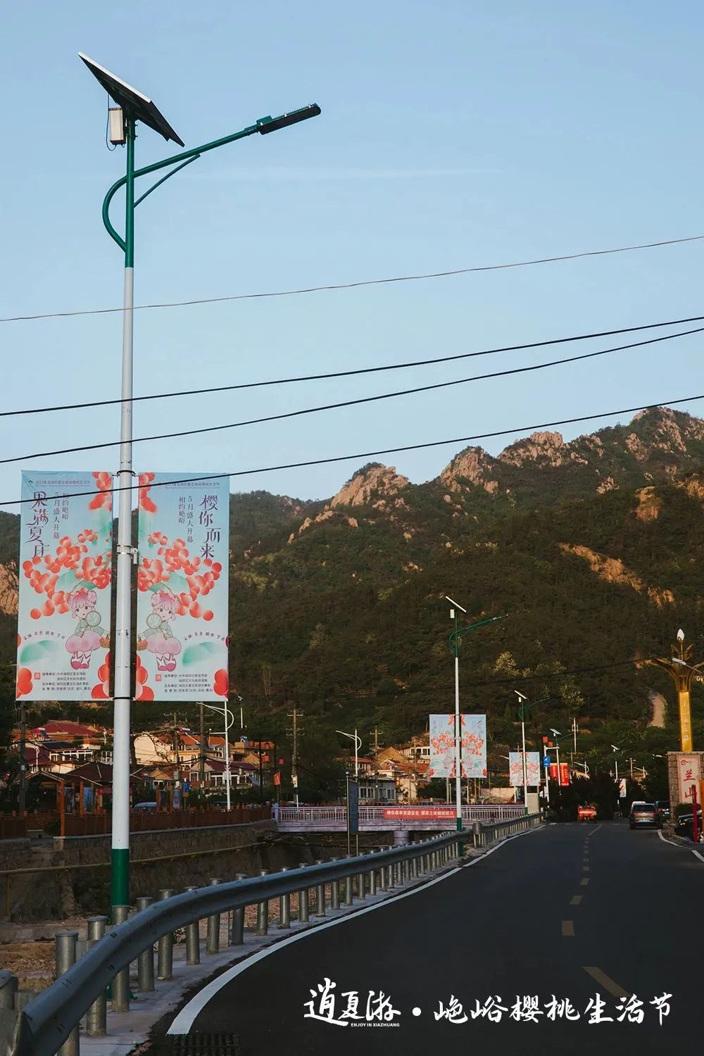 果满夏庄 樱你而来——2023青岛城阳夏庄山色峪樱桃生活节即将启幕