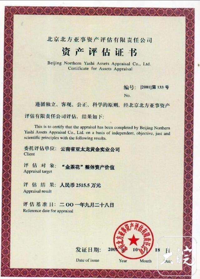四棵价值过亿的金茶花在云南工行石林支行离奇失踪！女企业家追讨十余年无果，云南多方回应……