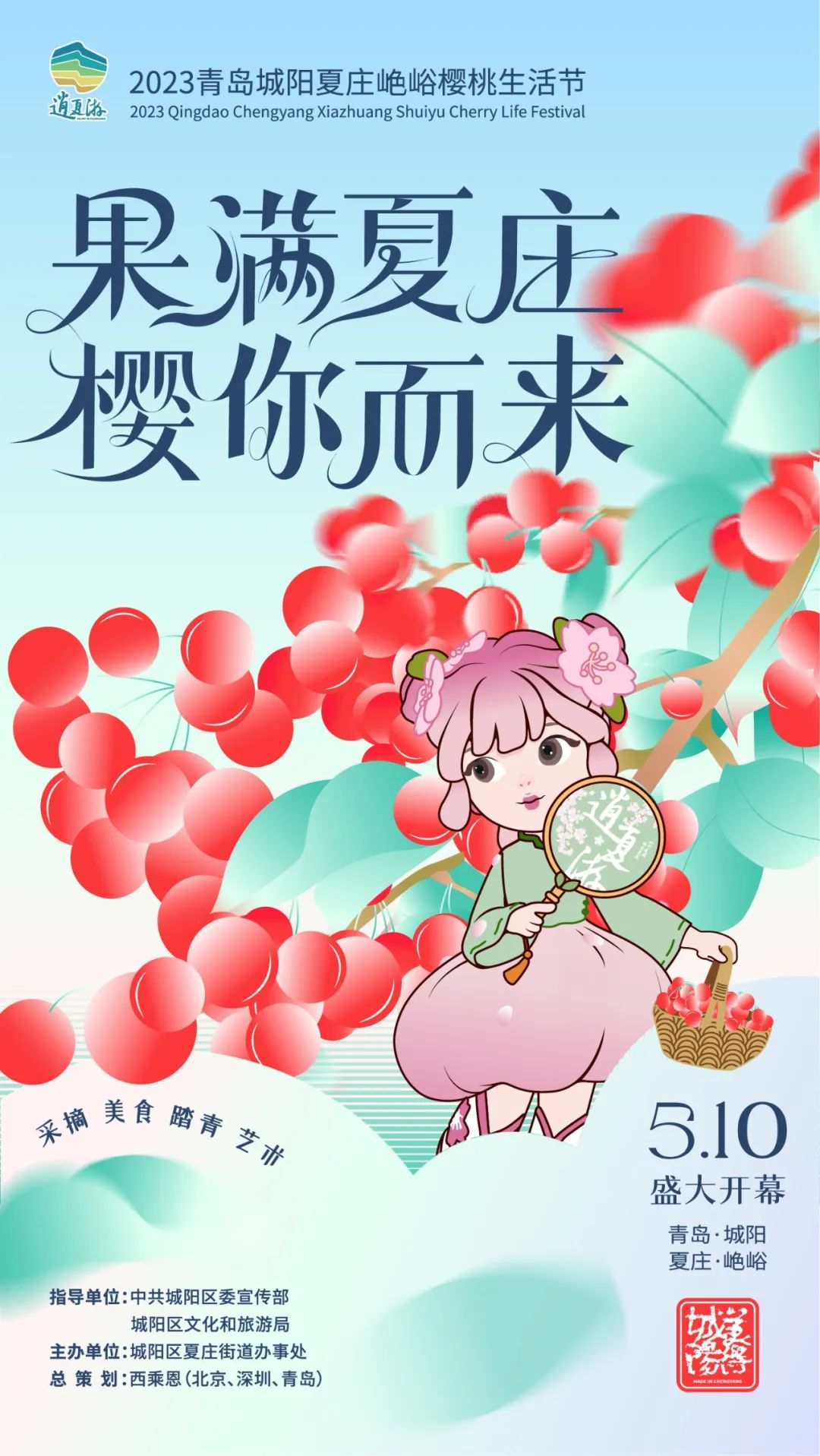 山色峪樱桃生活节惊艳开幕，邀你共赴美好乡村生活！