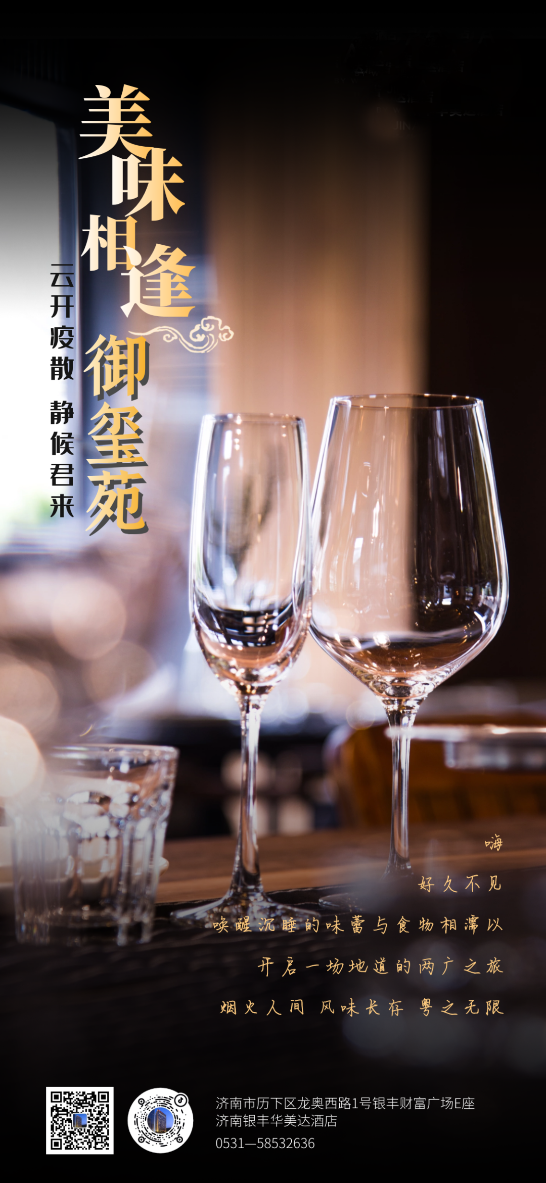 精致珍馐已登场，济南银丰华美达酒店中西粤餐厅邀您一品久违的美食