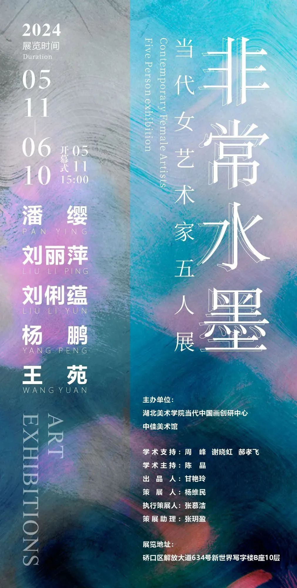 “非常水墨 ——当代女艺术家五人展”昨日在武汉开幕，将持续至6月10日