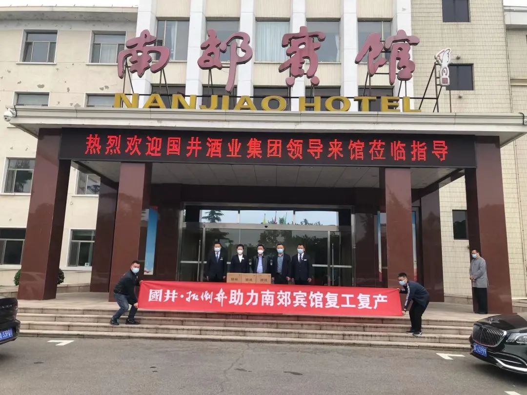 助力济南“堂食”复业，国井酒业以实际行动为餐饮业“破冰”